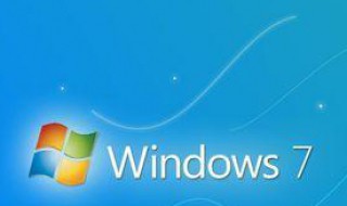 Windows 7c盘里面哪些软件可以删除 这些都是可以删除的