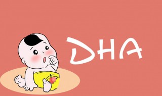 怀孕吃什么宝宝聪明 补充DHA很重要