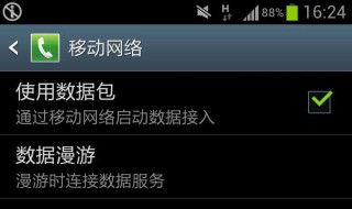 数据漫游关闭还是开启 数据漫游是做什么用的