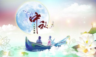 中秋佳节祝福语简短家人和朋友 中秋佳节祝福语