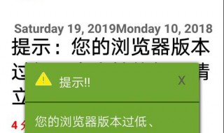 华为手机游览器老提示版本低 华为手机游览器老提示版本低 的决解决方法