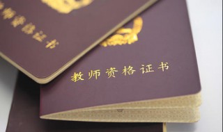 教师资格证推迟了吗 面试时间确定了吗