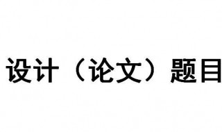 历史论文的研究方法有哪些 论文研究方法怎么写