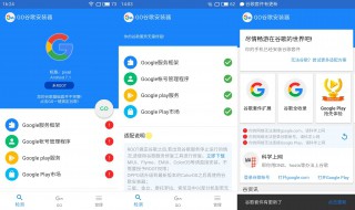 如何下载谷歌商店 需要安装APP才可以