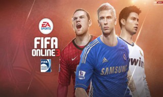 fifaonline3阵型战术球员搭配 进来看看