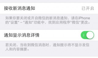 iphone待机收不到微信消息 如何解决苹果手机锁屏状态收不到微信提示