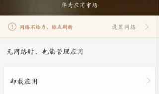 荣耀的应用市场怎么打不开 下面谈谈原因和解决方法