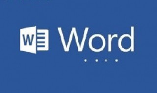 word不能调打印机属性 word不能调打印机属性的解决方法