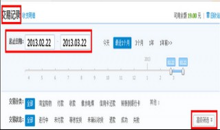 支付宝订单号查询 支付宝订单号的2种查询方法