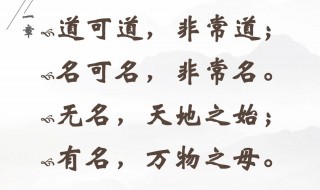 道可道非常道名可名非常名这句话到底是什么意思 道可道非常道名可名非常名的含义