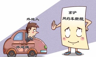 上海网约车外地人可以开吗 外地户口可以在上海开网约车吗