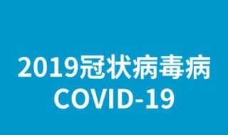 covid怎么发音 covid发音教程