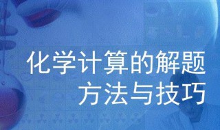 化学实验题解题技巧 带你逆袭高中化学实验解题技巧