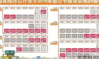 2019年全年法定节假日多少天 一共是28天