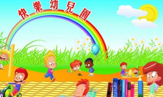 幼儿园小班要学的知识 包括以下方面