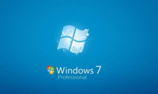 电脑开机老提示Win7系统不是正版 试试这样做