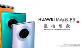 华为mate30支持内存扩展么 华为mate30是什么手机