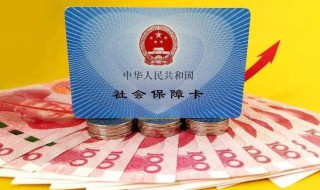 五险一金算公司福利么 建立社会保险基金的目的是什么