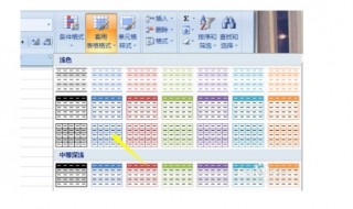 怎么删除套用表格格式 Excel删除套用表格格式的方法