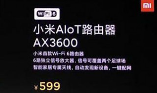 小米wifi6路由器什么时候发售 如何购买小米wifi6路由器