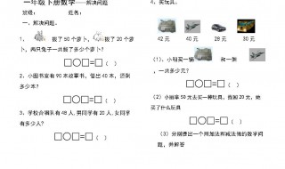 一年级下册应用题技巧 详细方法