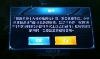 为什么已经成年还是被王者荣耀防沉迷系统限制游戏时间 已成年还是限制的原因