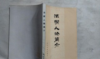 法家创始人法家的创始人是谁 法家的创始人介绍