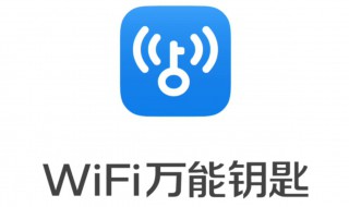 万能钥匙自动连接wifi怎么下载 了解一下