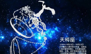 10月是什么星座 星座内容介绍