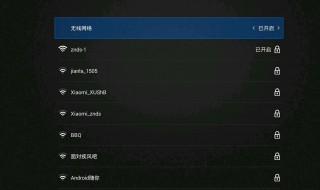 小米电视wifi已保存但连不上 解决小米电视wifi已保存但连不上的方法