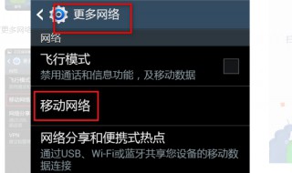 中国电信4g接入点设置 中国电信4g网络接入点的设置方法