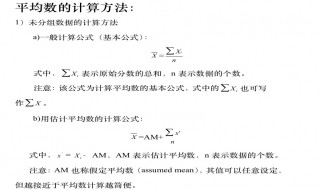 均值计算公式 平均值的分类