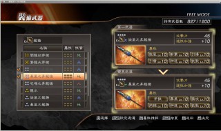 真三国无双7武器属性怎么升级 看这里