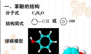 c6h6o化学名称 C6H6O的化学名称是什么