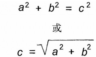 勾股定理内容和概念 勾股定理相关内容