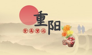 重阳节介绍 重阳节介绍英文