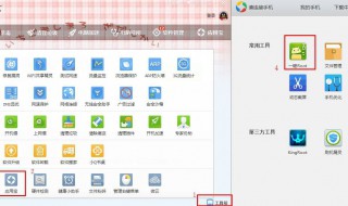 手机刷机管家刷机怎么用（手机刷机管家刷机教程）