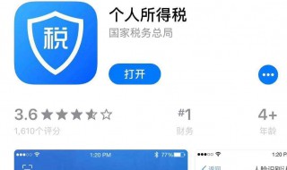 怎样下载个税app 怎样下载个税申报系统