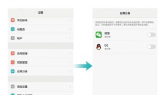 应用分身怎么设置（华为应用分身怎么设置）