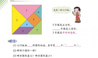 一年级数学七巧板怎么做 小学一年级七巧板制作过程