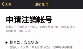 qq注销功能发送短信验证不了 qq注销短信验证无法发送