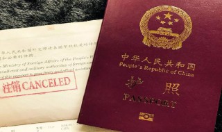 2020年1月护照注销是什么情况 2020护照被注销