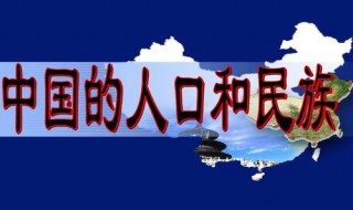 中国少数民族人口排名（中国少数民族人口排名2021）