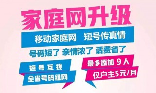 短号家庭网主号怎么设置短号成员 电信家庭短号如何添加成员