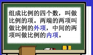 组成比例的四个数叫做什么 组成比例的四个数叫做什么?