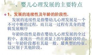 心理发展是婴幼儿的什么发展 婴幼儿心理发展是指什么