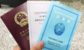 中国护照去朝鲜要签证吗 中国去朝鲜需要护照吗