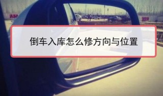 斜摆倒车时如何找点（摆斜倒车停车技巧）