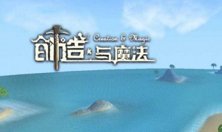 创造与魔法鲶鱼在哪里钓 创造与魔法鲶鱼在哪里钓到的几率大