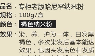 哈尼罕染发怎么配料 哈尼罕植物染发粉怎么调